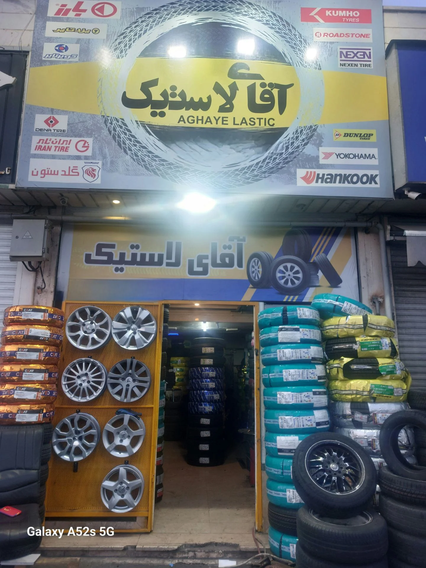 گالری آقای لاستیک