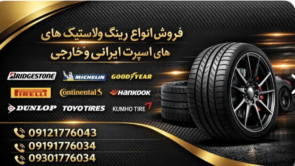 لوگو آقای لاستیک
