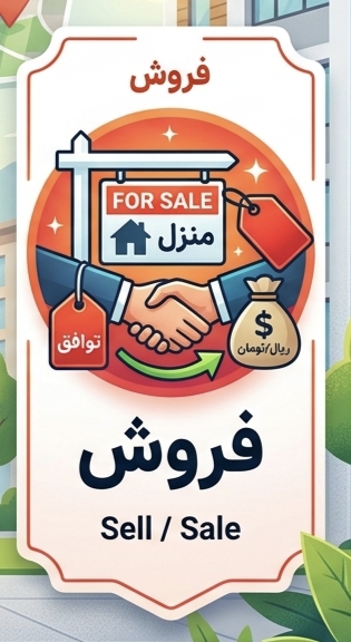فروش