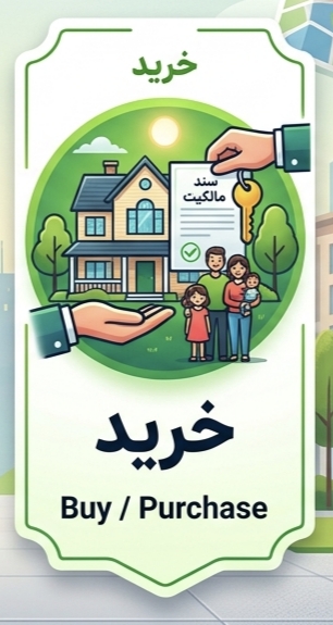 خرید