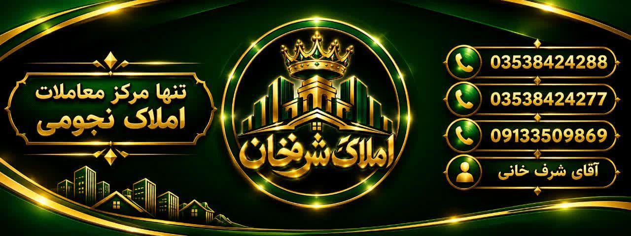 گروه املاک شرف خان