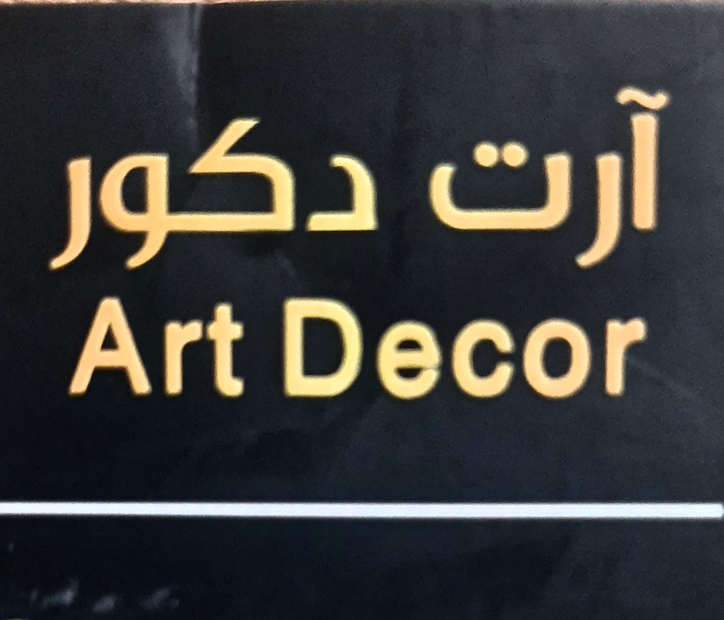 لوگو آرت دکور