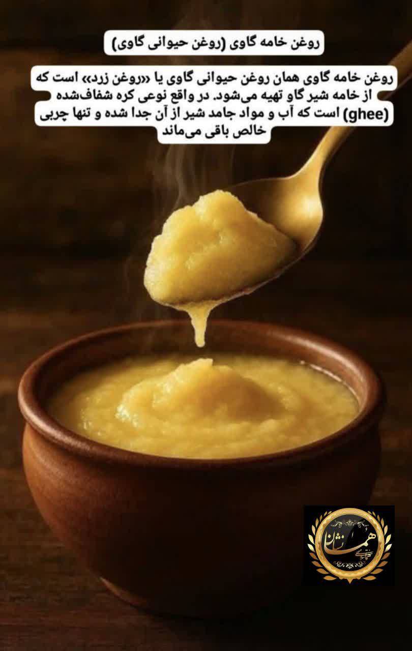روغن حیوانی زرد اصل