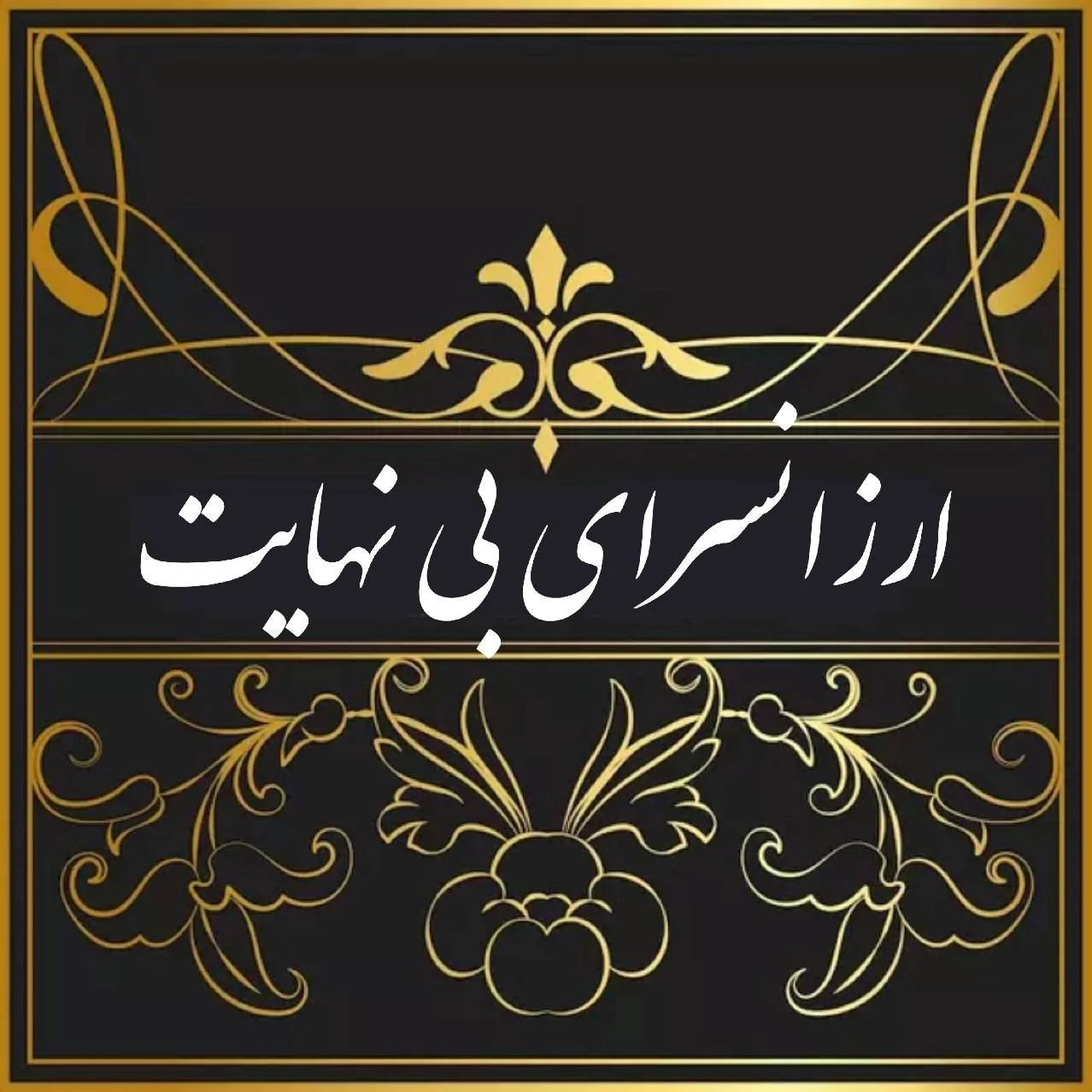 ارزان سرای بی نهایت💫