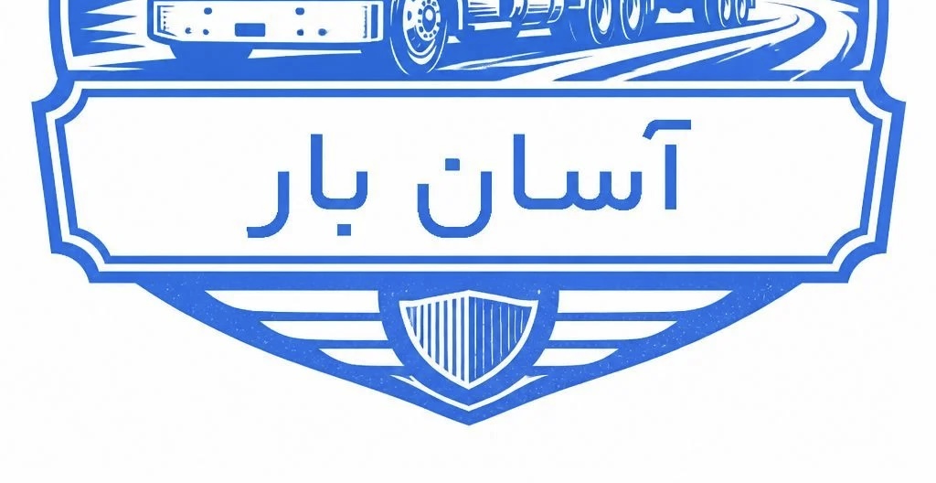 شرکت حمل و نقل اثاثیه منزل
