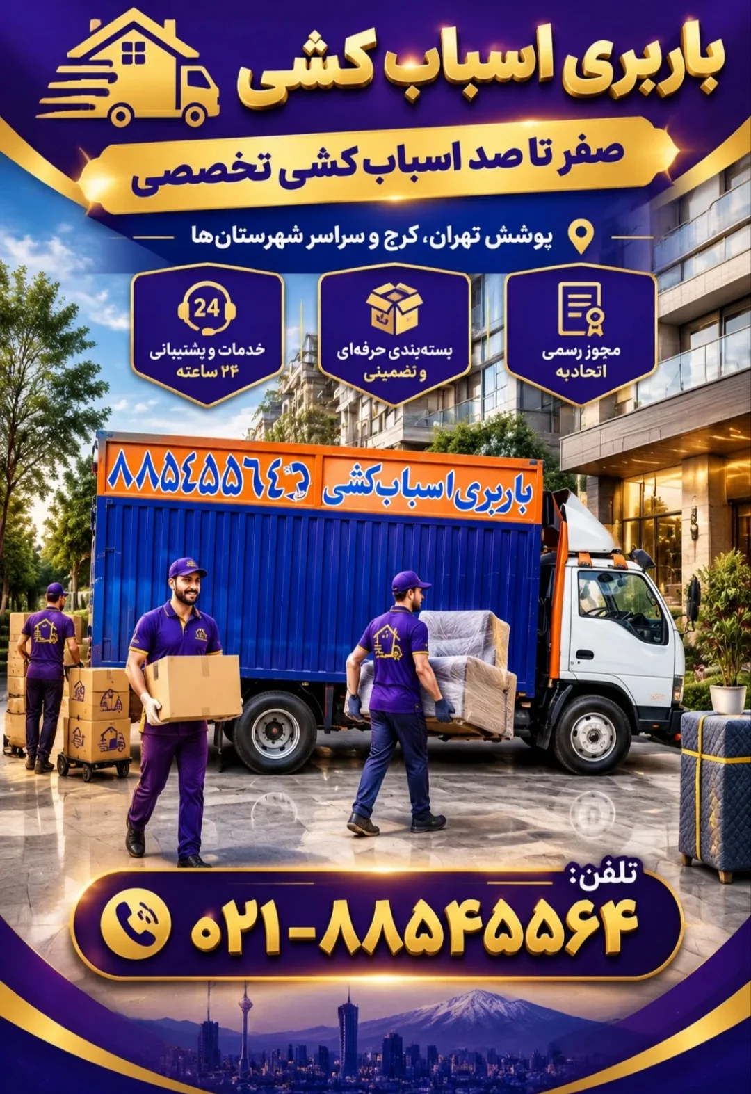 لوگو اسباب چی ✨