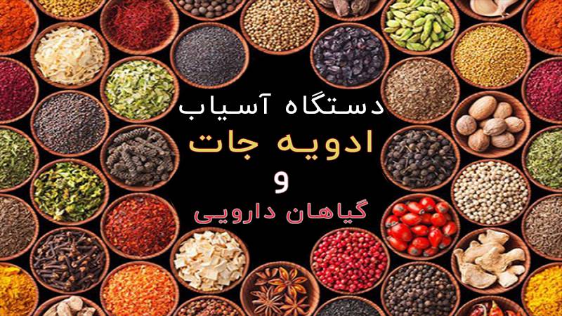 دستگاه آسیاب