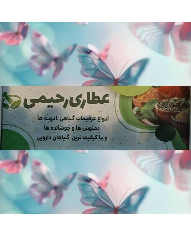 عطاری رحیمی/مجیدیه شمالی