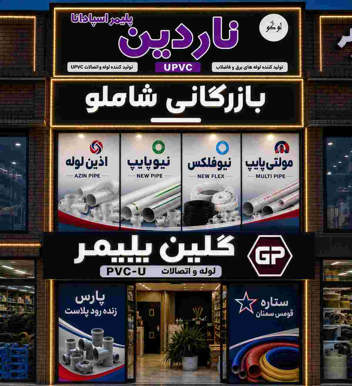لوله های pvc