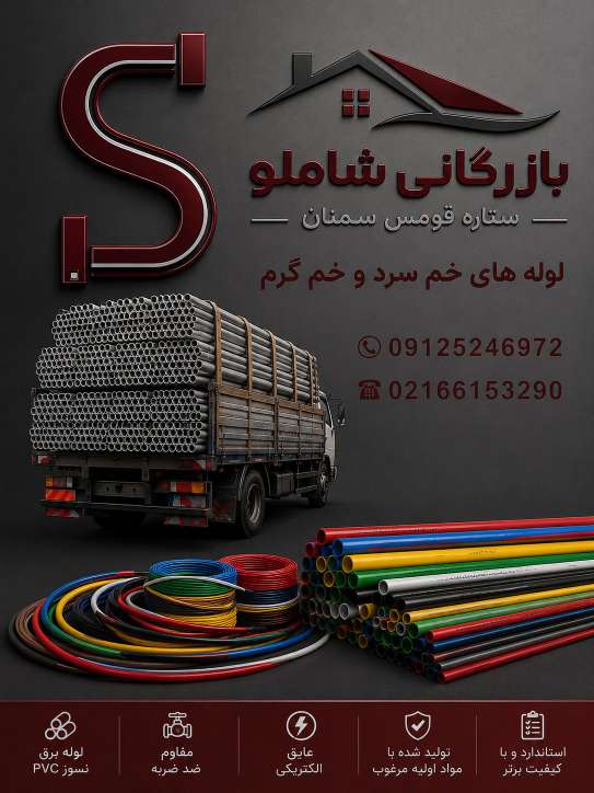 لوگو بازرگانی شاملو