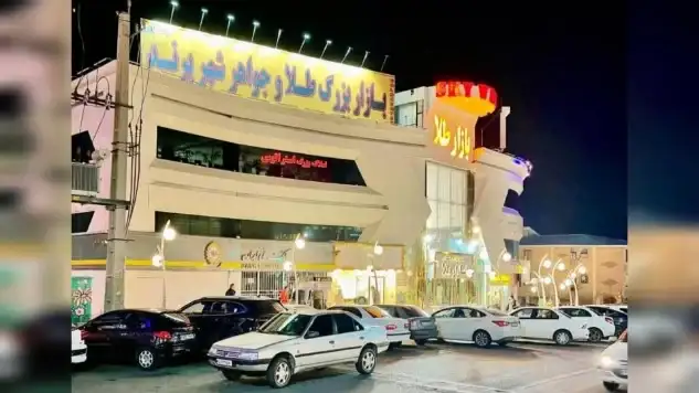 گالری بازار بزرگ طلا و جواهرات شهر جدید پرند
