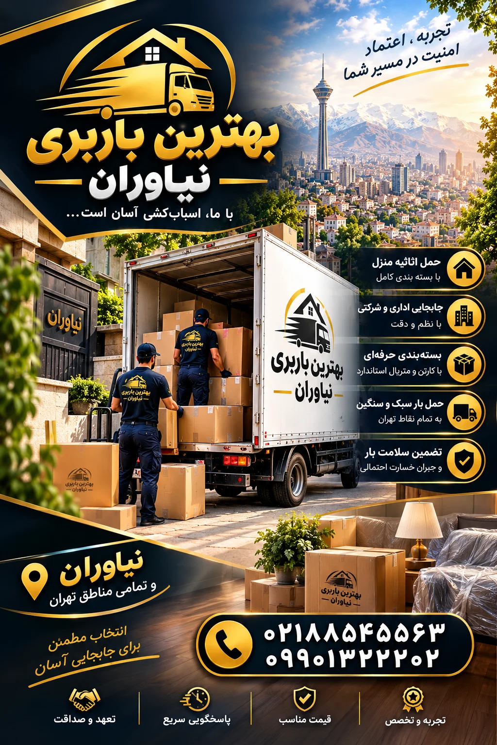 گالری بهترین باربری نیاوران