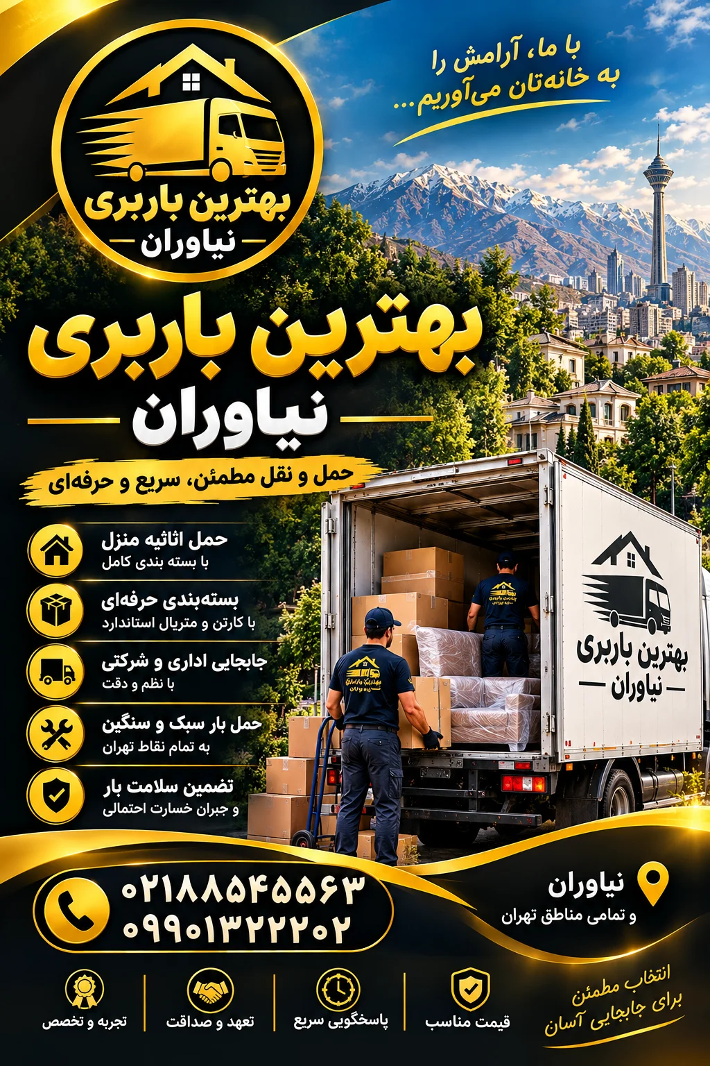 گالری بهترین باربری نیاوران