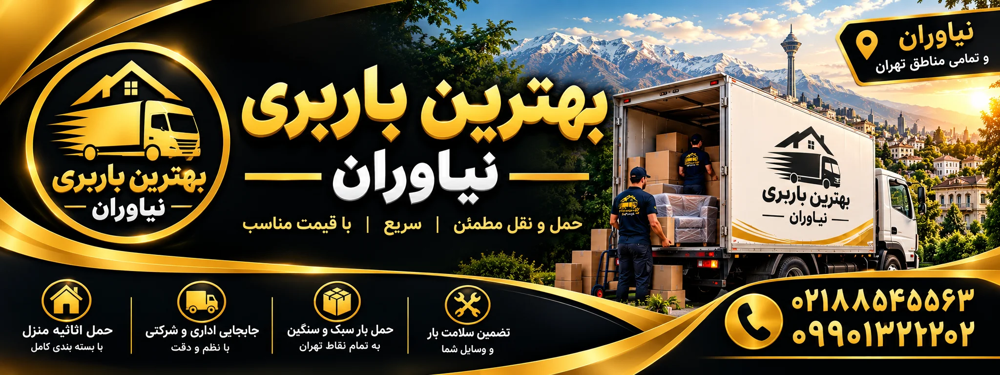 بهترین باربری نیاوران