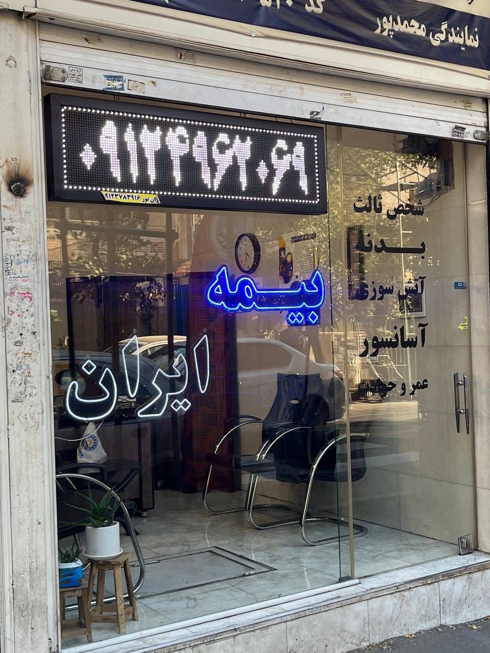 گالری بیمه ایران نمایندگی محمد پور