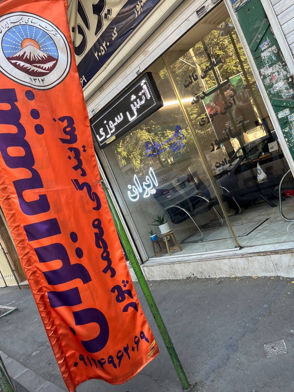گالری بیمه ایران نمایندگی محمد پور