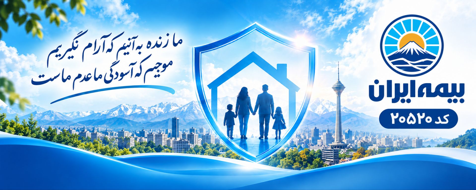 بیمه ایران نمایندگی محمد پور