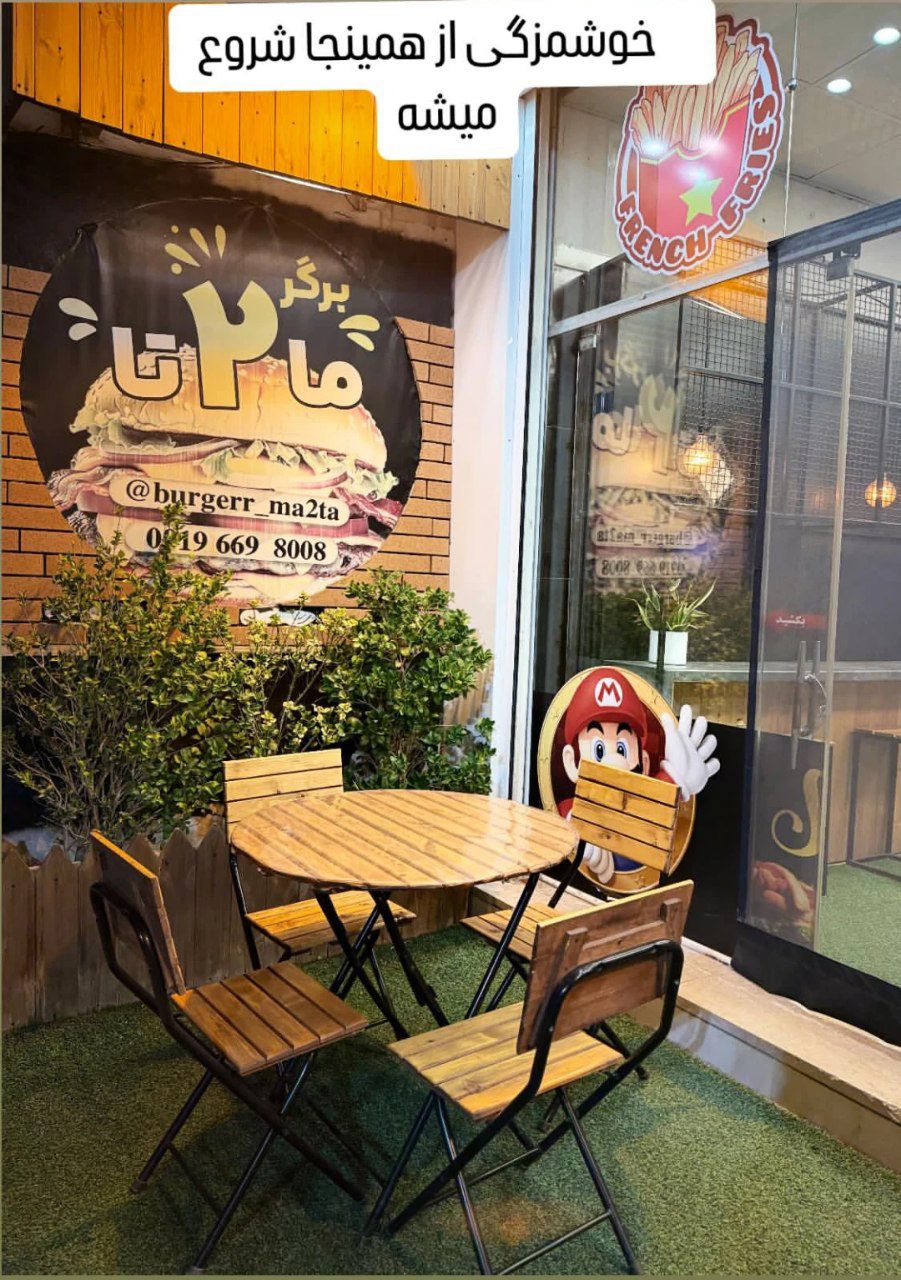 گالری برگر ما 2 تا