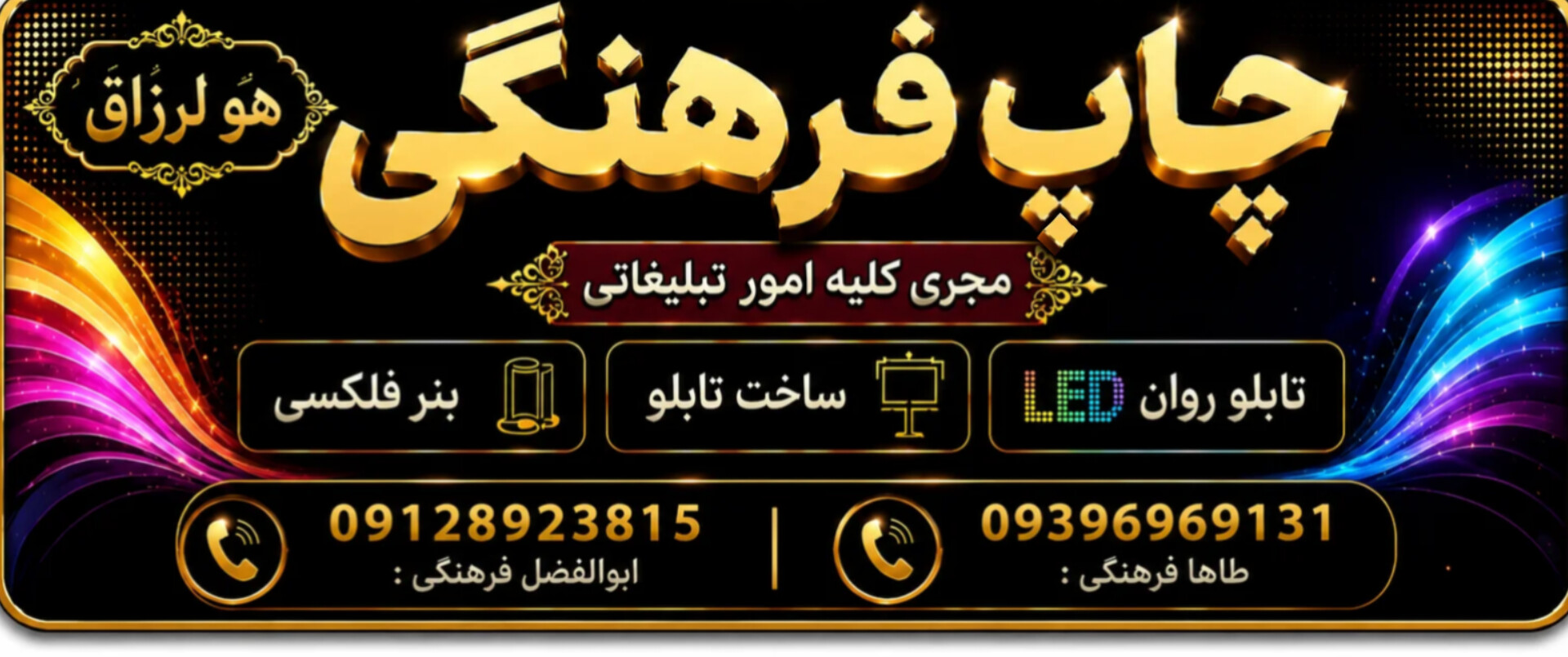 چاپ بنر فرهنگی