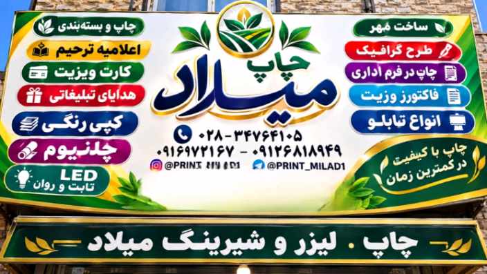 گالری مرکزچاپ  بنر ولیزرمیلاد