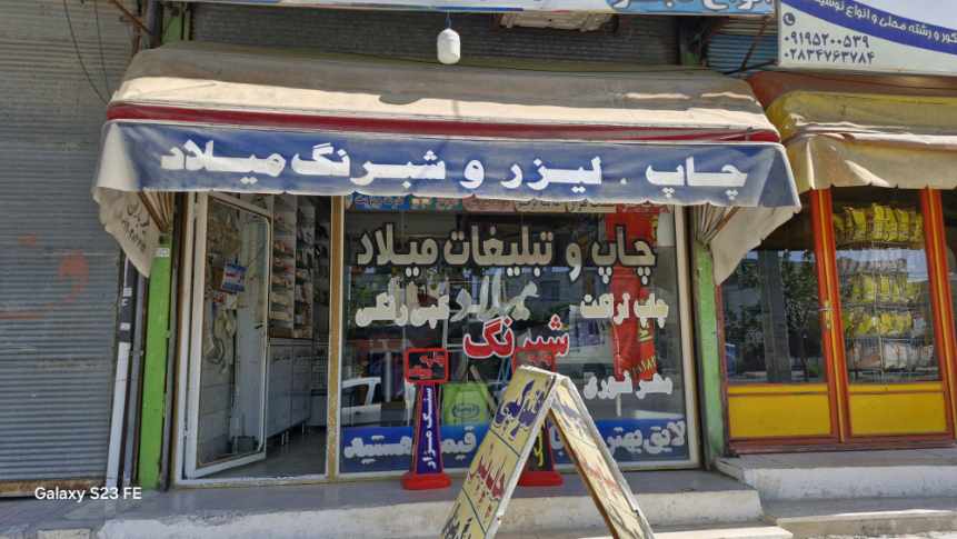 لوگو مرکزچاپ  بنر ولیزرمیلاد
