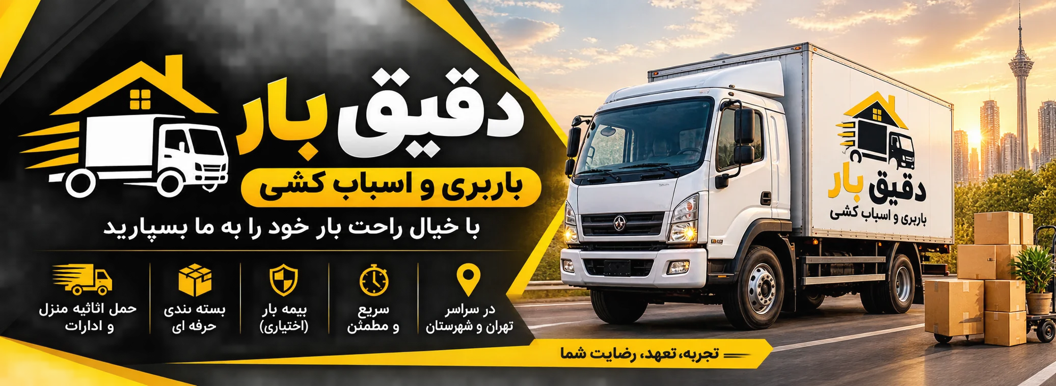 دقیق بار تهران💫
