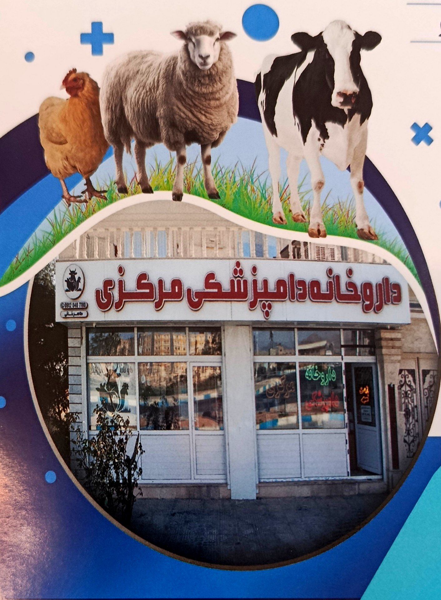 لوگو داروخانه دامپزشکی مرکزی