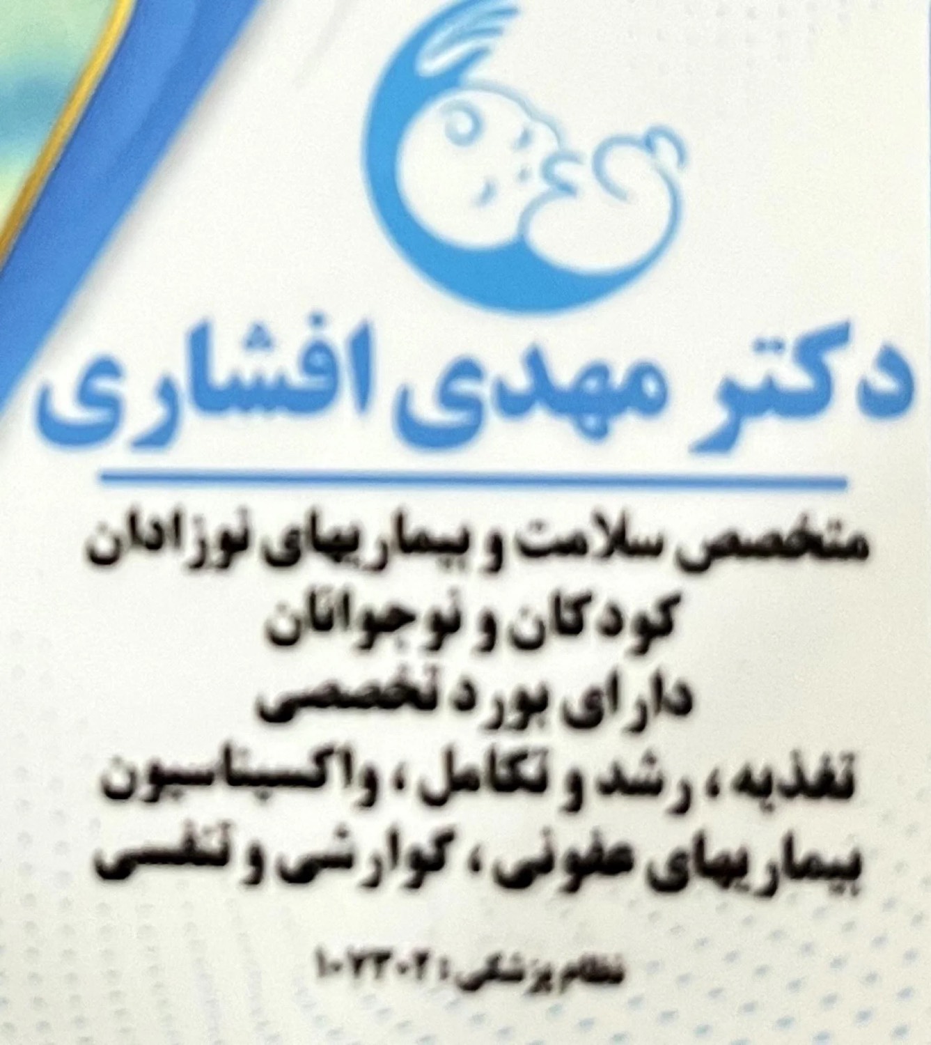 لوگو مجتمع تخصصی و فوق تخصصی دکتر مهدی افشاری