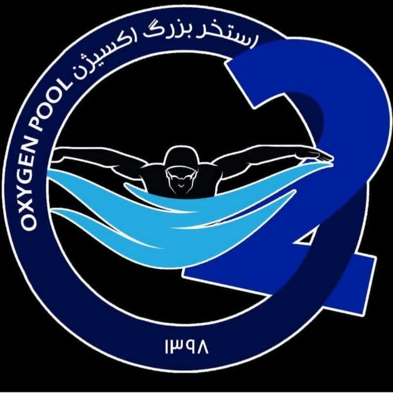 لوگو استخر بزرگ دزفول اکسیژن