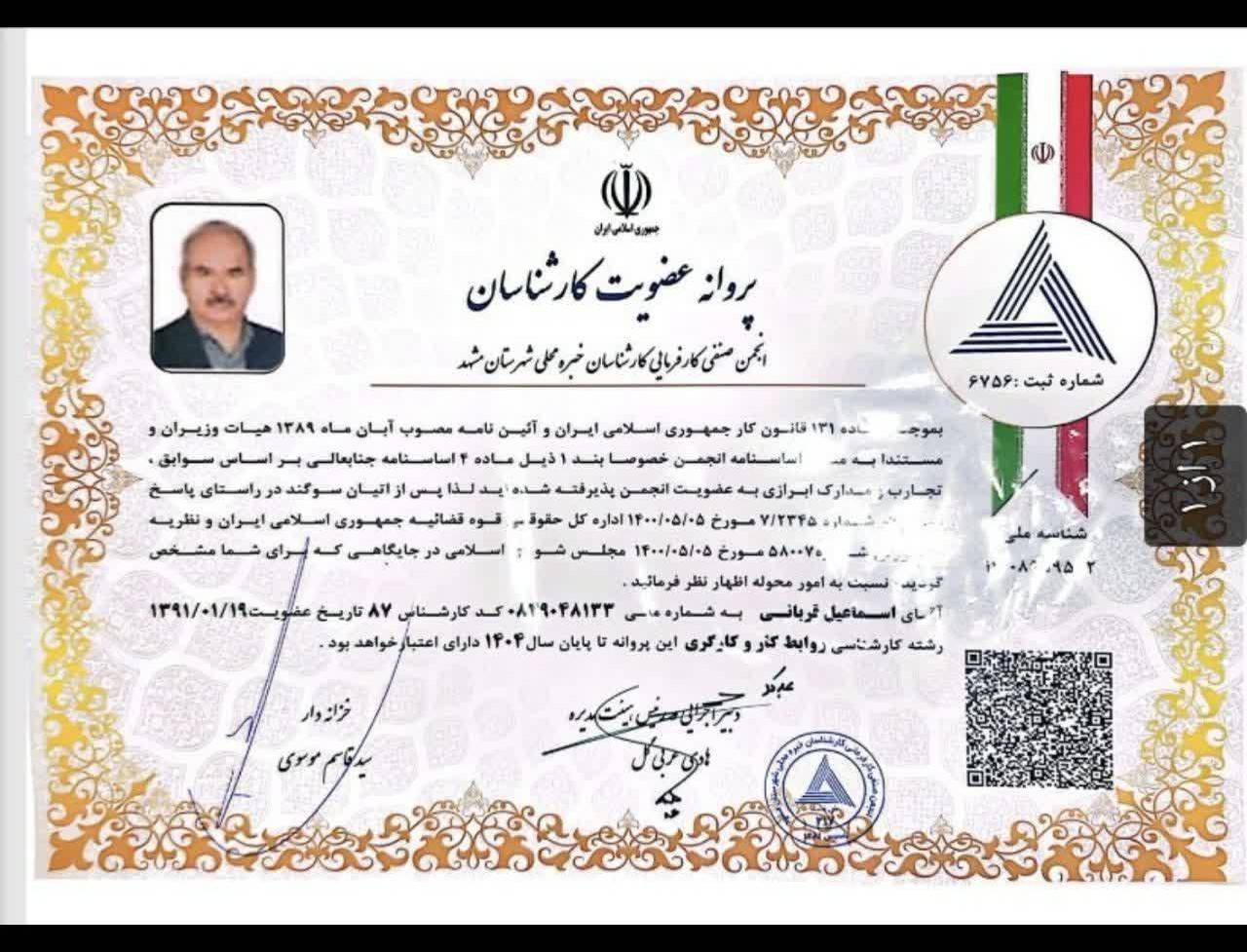 گالری کارشناس رسمی دادگستری
