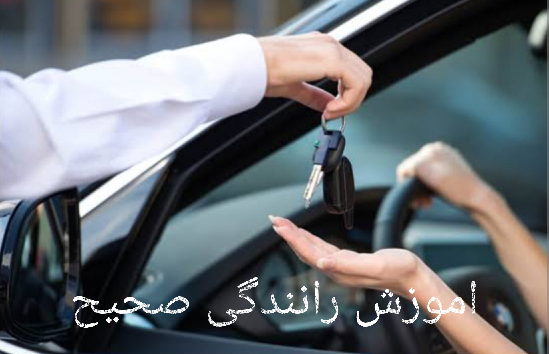 گالری اموزشگاه رانندگی