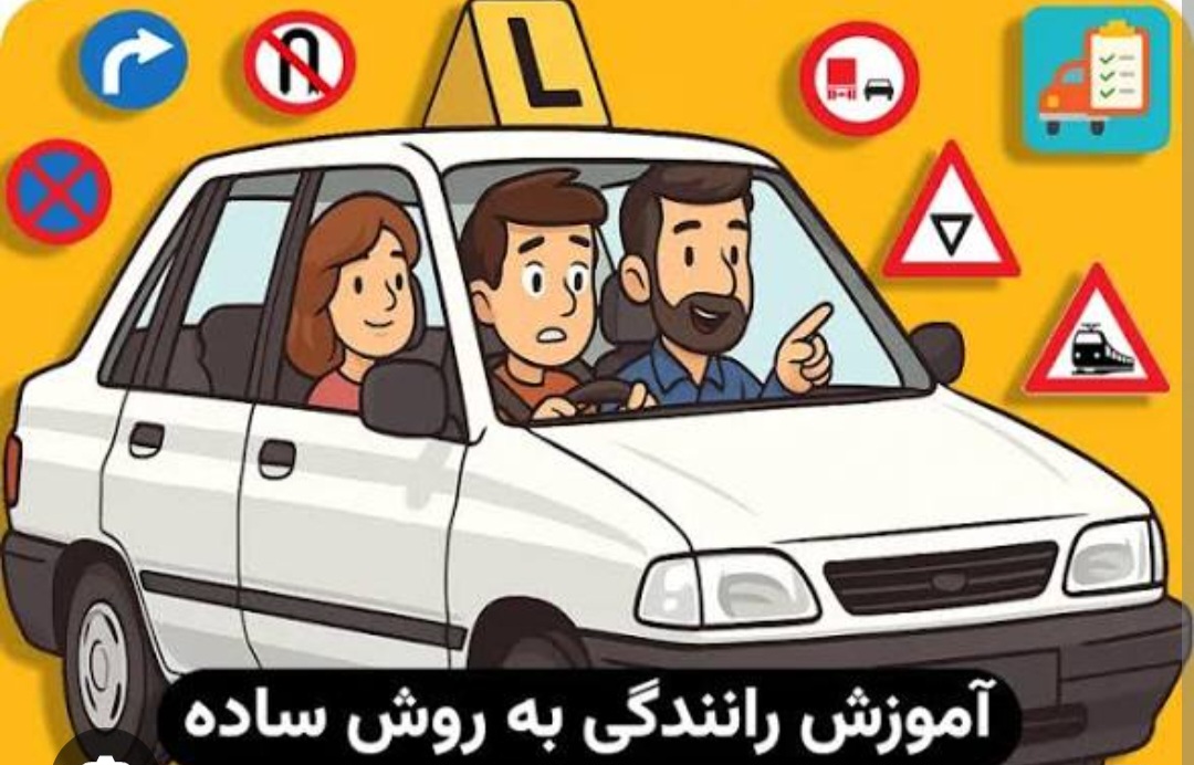 گالری اموزشگاه رانندگی