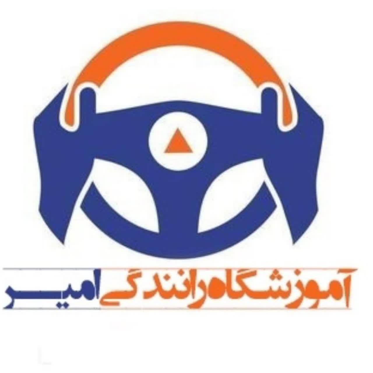لوگو اموزشگاه رانندگی