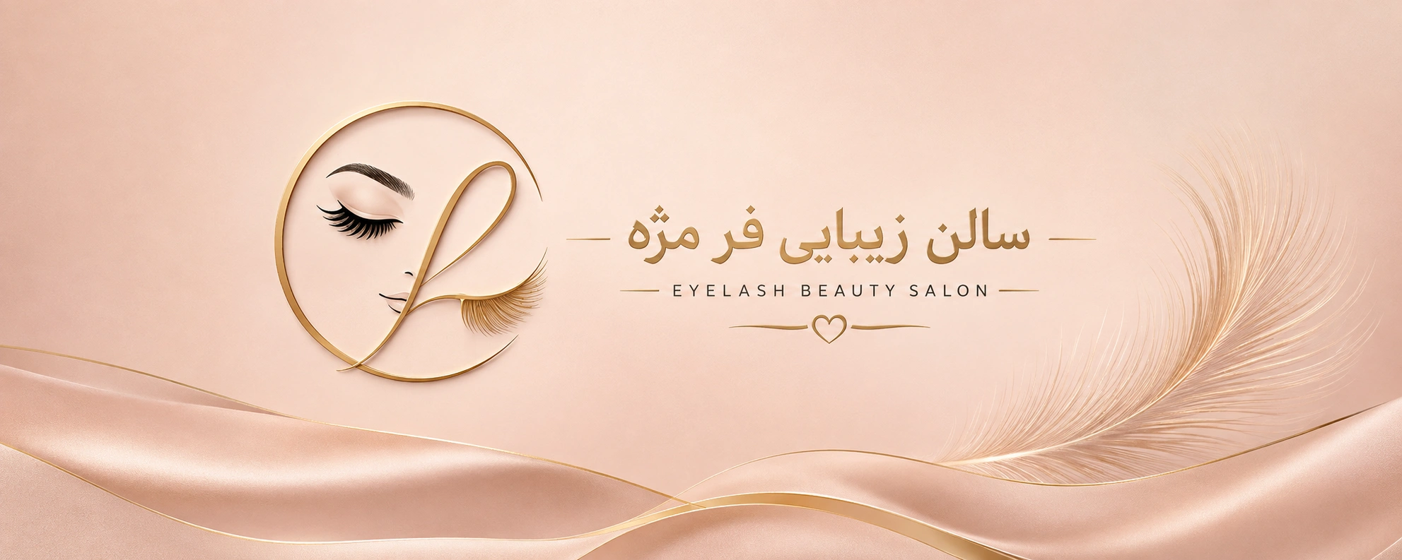 سالن زیبایی فرمژه