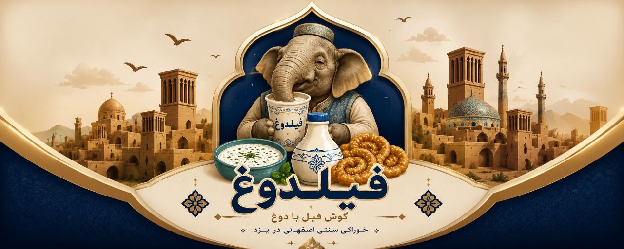 فیلدوغ
