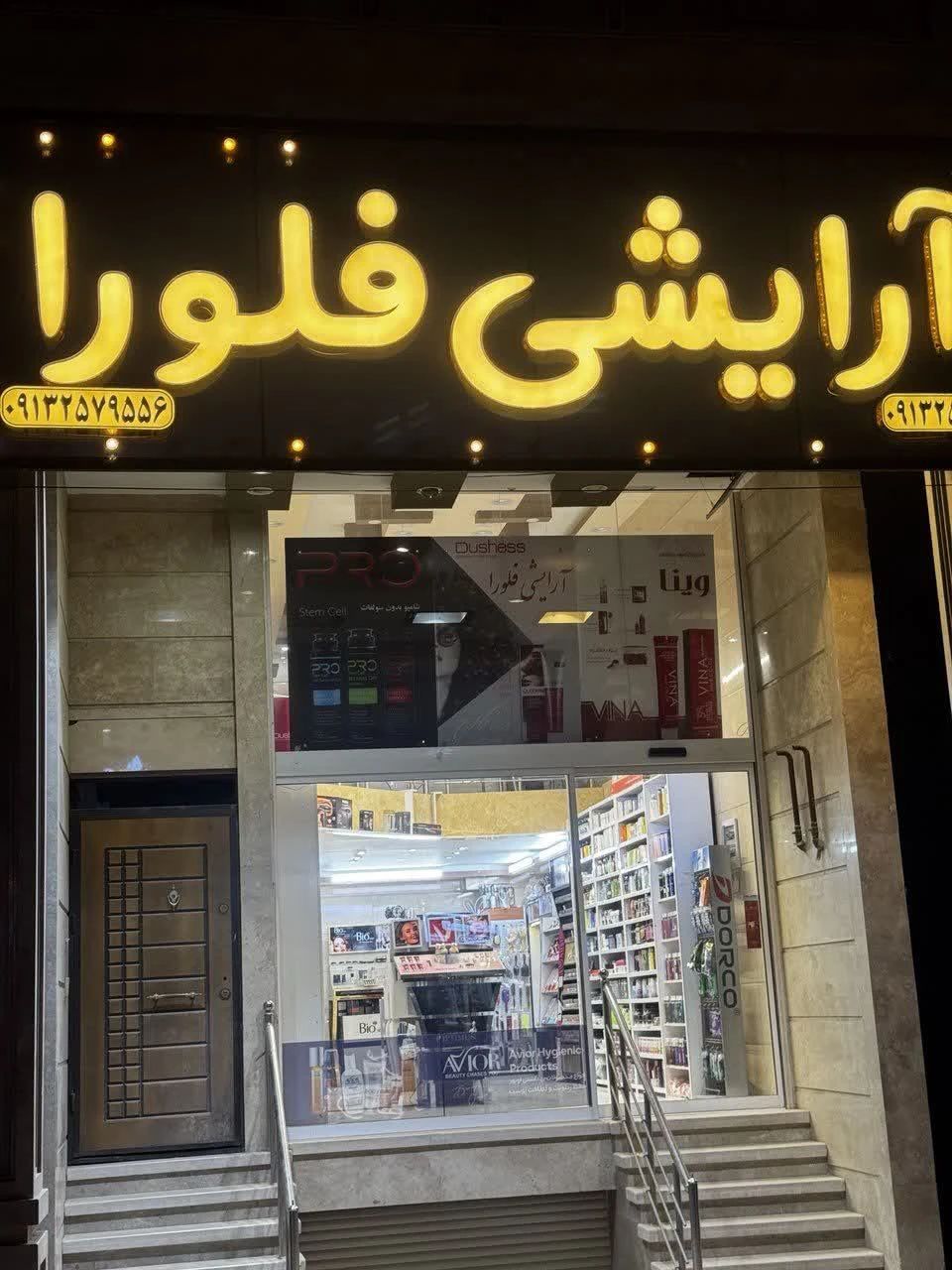 گالری آرایشی فلورا