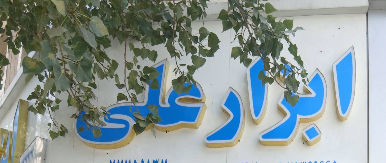 فروشگاه ابزار علی(حیدری) / تهران نو