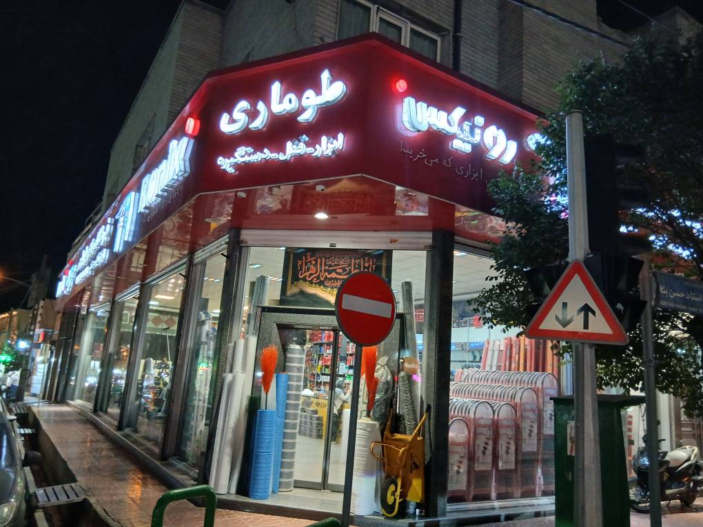 گالری فروشگاه مرکزی طوماری