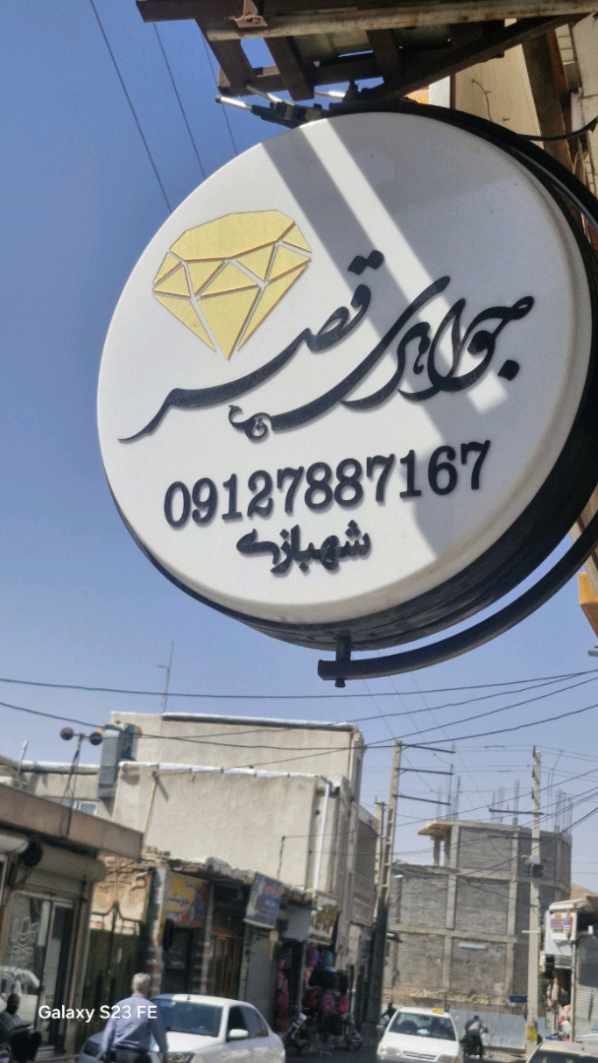 لوگو طلا فروشی