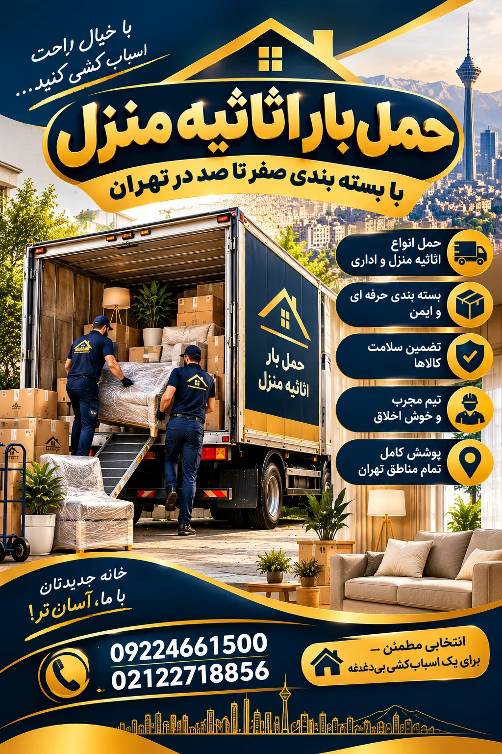 گالری حمل بار اثاثیه منزل با بسته بندی صفر تا صد کل مناطق تهران