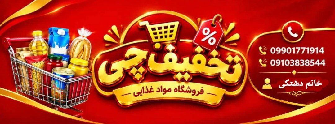 فروشگاه تخفیف چی