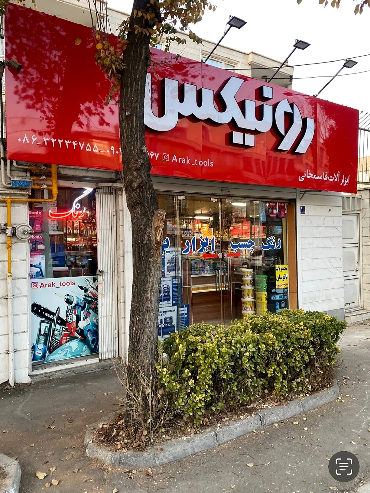 فروشگاه کالای ساختمانی