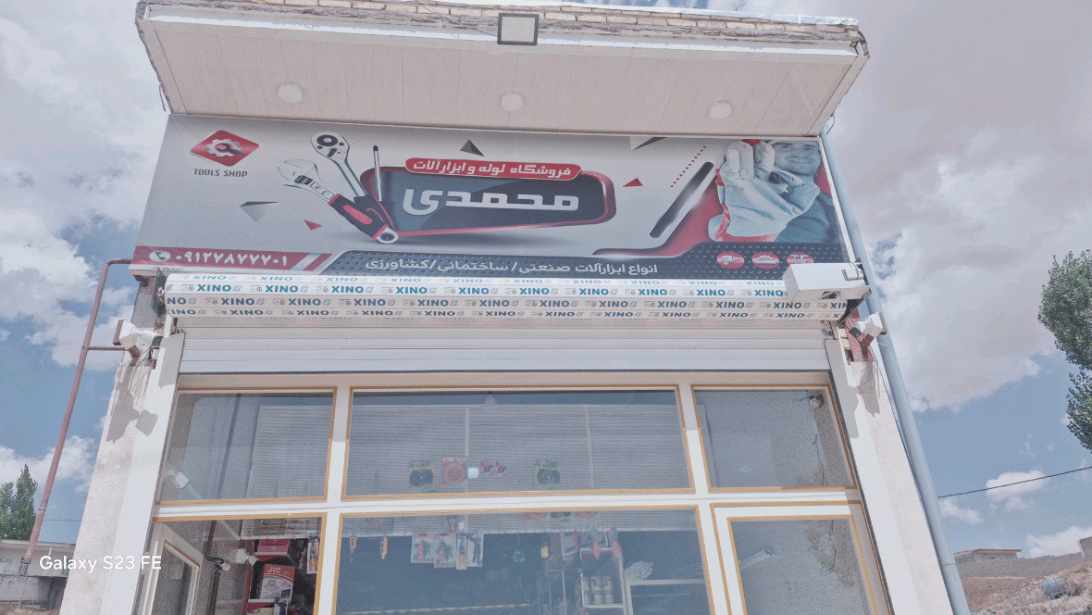 لوگو فروشنده ابزار آلات صنعتی کشاورزی ساختمانی
