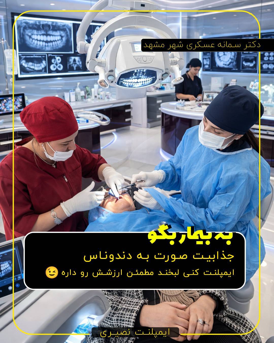گالری ایمپلنت نصیری