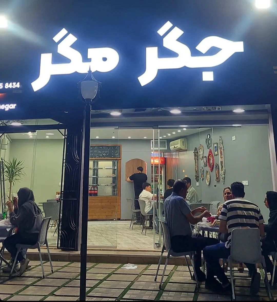 گالری جگرمگر
