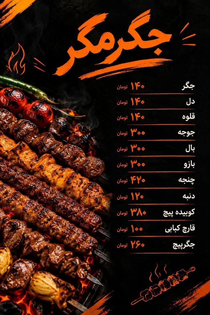 گالری جگرمگر