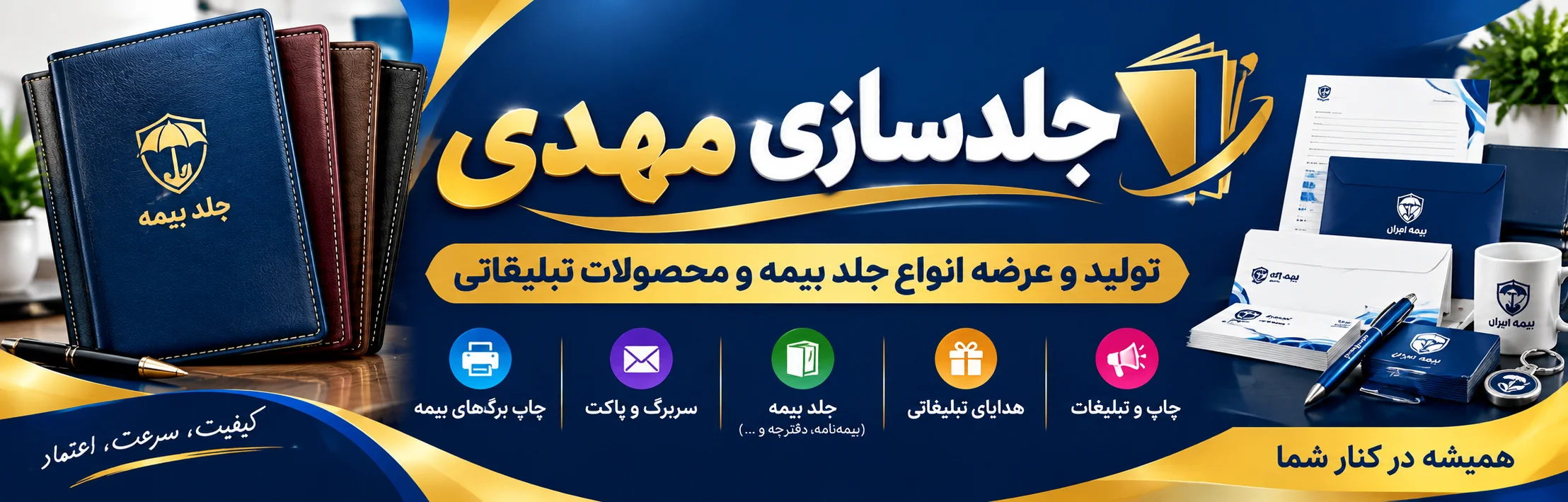 جلد سازی مهدی