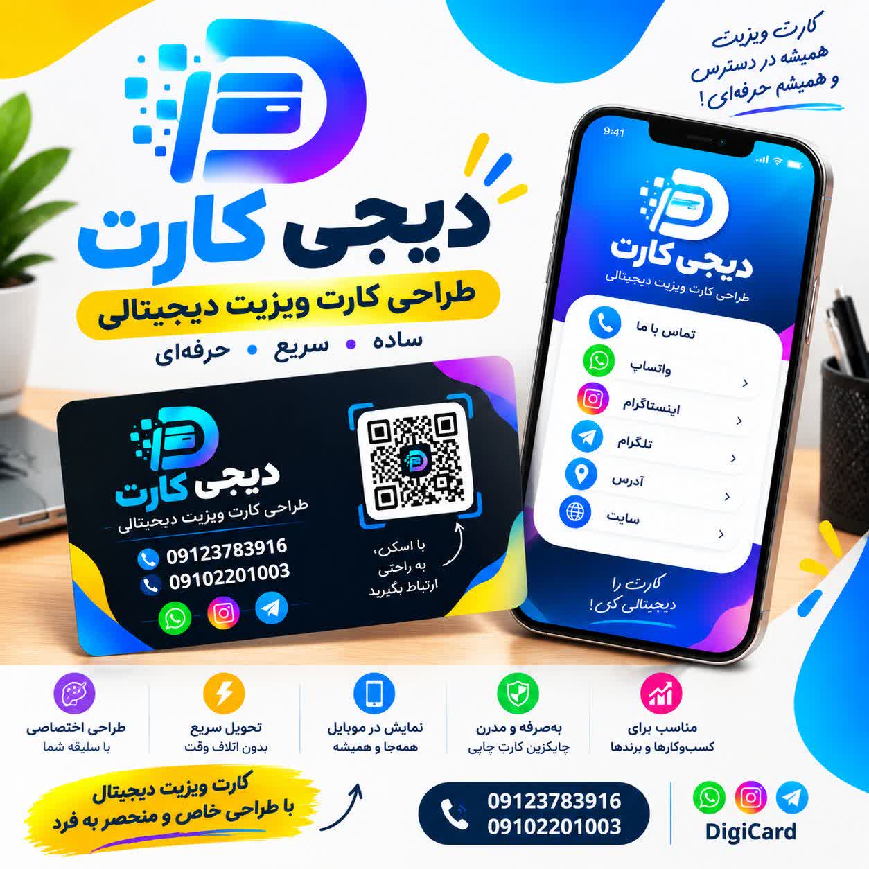 گالری طراحی و ساخت کارت ویزیت آنلاین