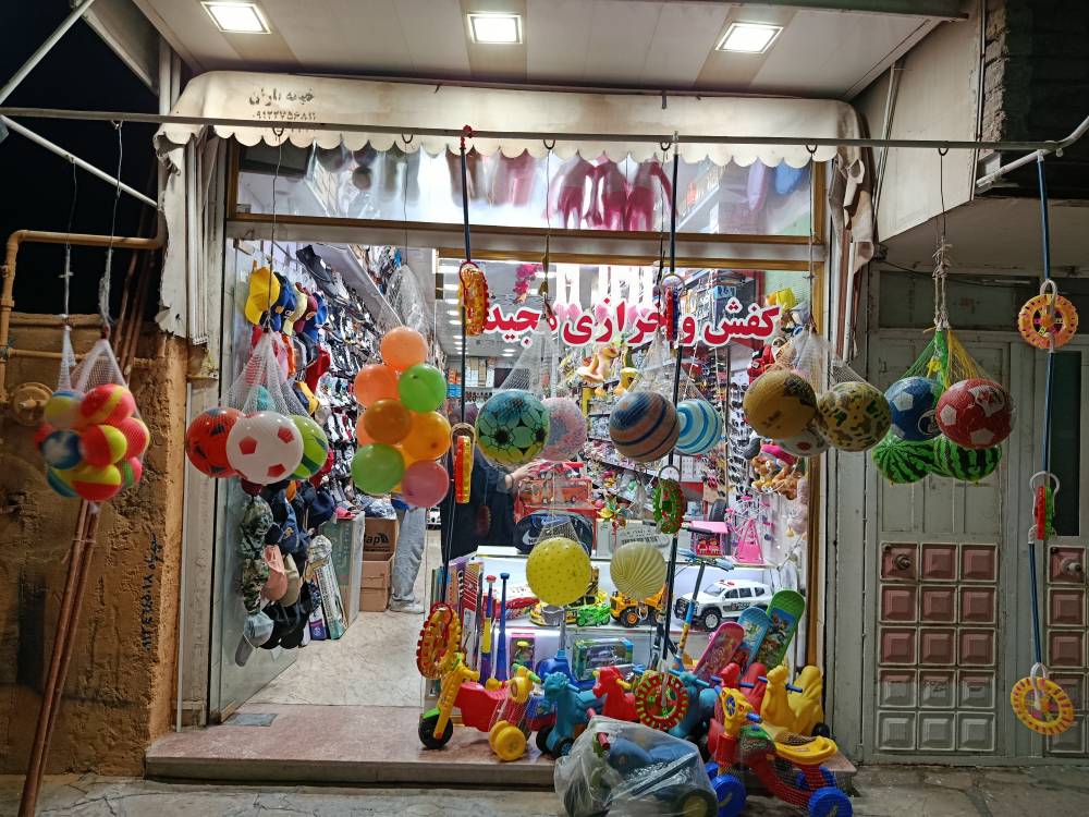 گالری کفش و خرازی مجید