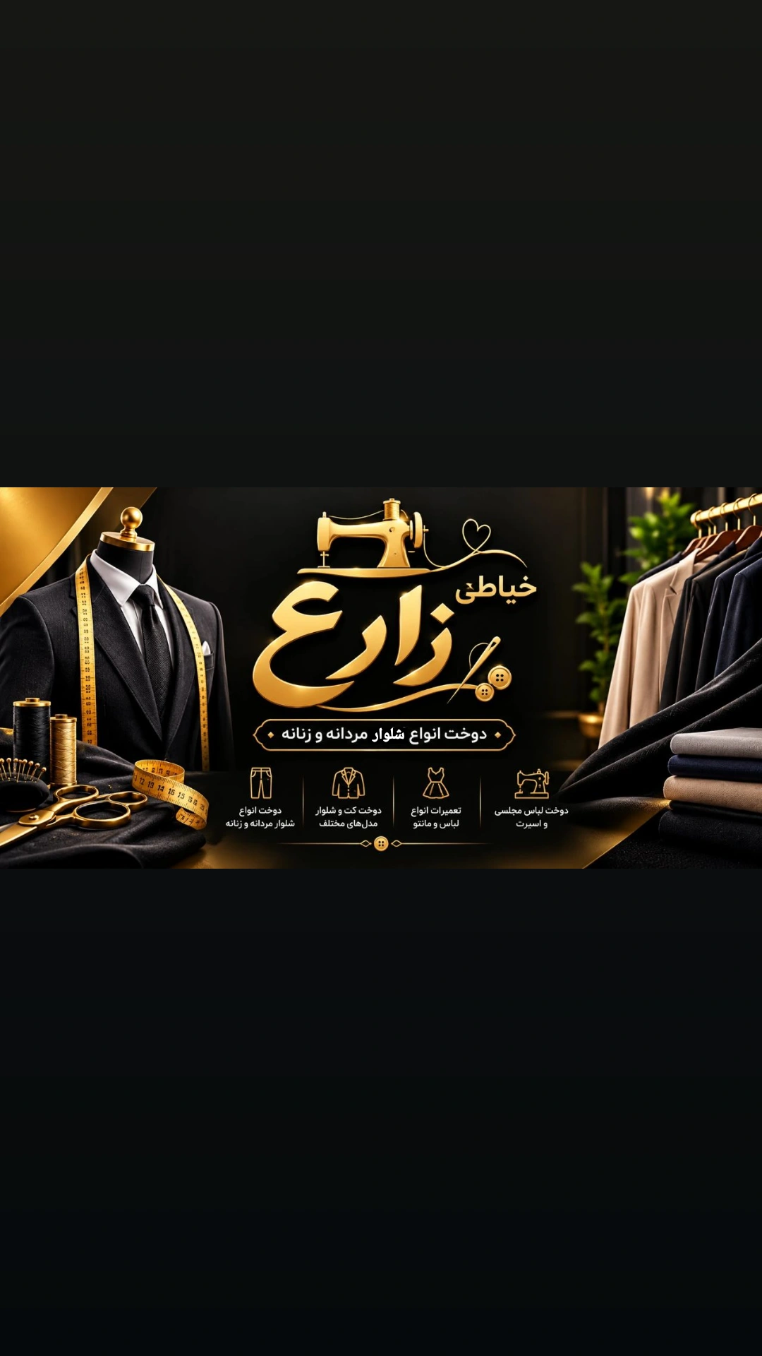 خیاطی زارع